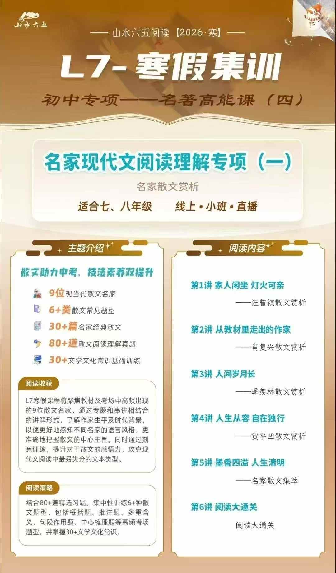 图片[7]-【小学语文】【初中语文】山水六五-小学初中语文阅读（26寒春，1-8年级）-学爸优选