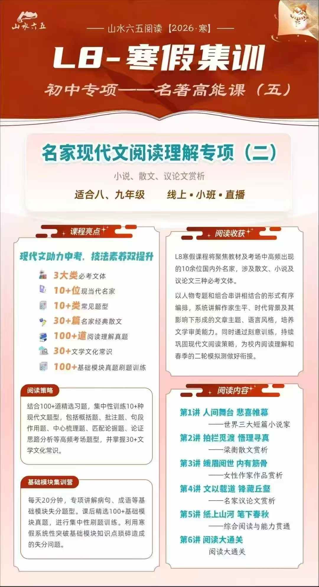 图片[8]-【小学语文】【初中语文】山水六五-小学初中语文阅读（26寒春，1-8年级）-学爸优选