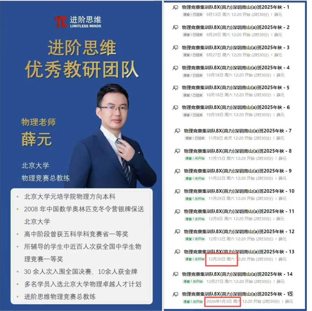 【高中物理】薛元:进阶思维25暑秋竞赛集训队(深圳名师)-学爸优选