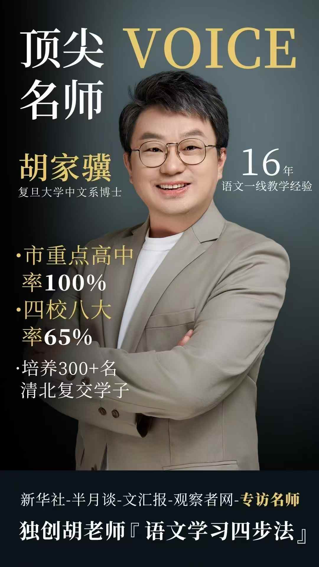 胡家骥初中语文，寒春新课预定，。上过胡老师语文课的孩子，都可以拿到超高分数。-学爸优选