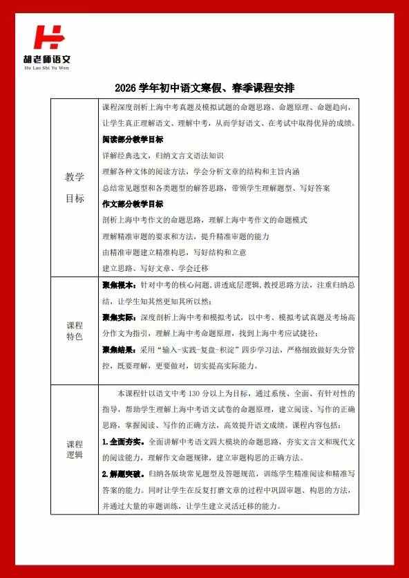 图片[2]-胡家骥初中语文，寒春新课预定，。上过胡老师语文课的孩子，都可以拿到超高分数。-学爸优选