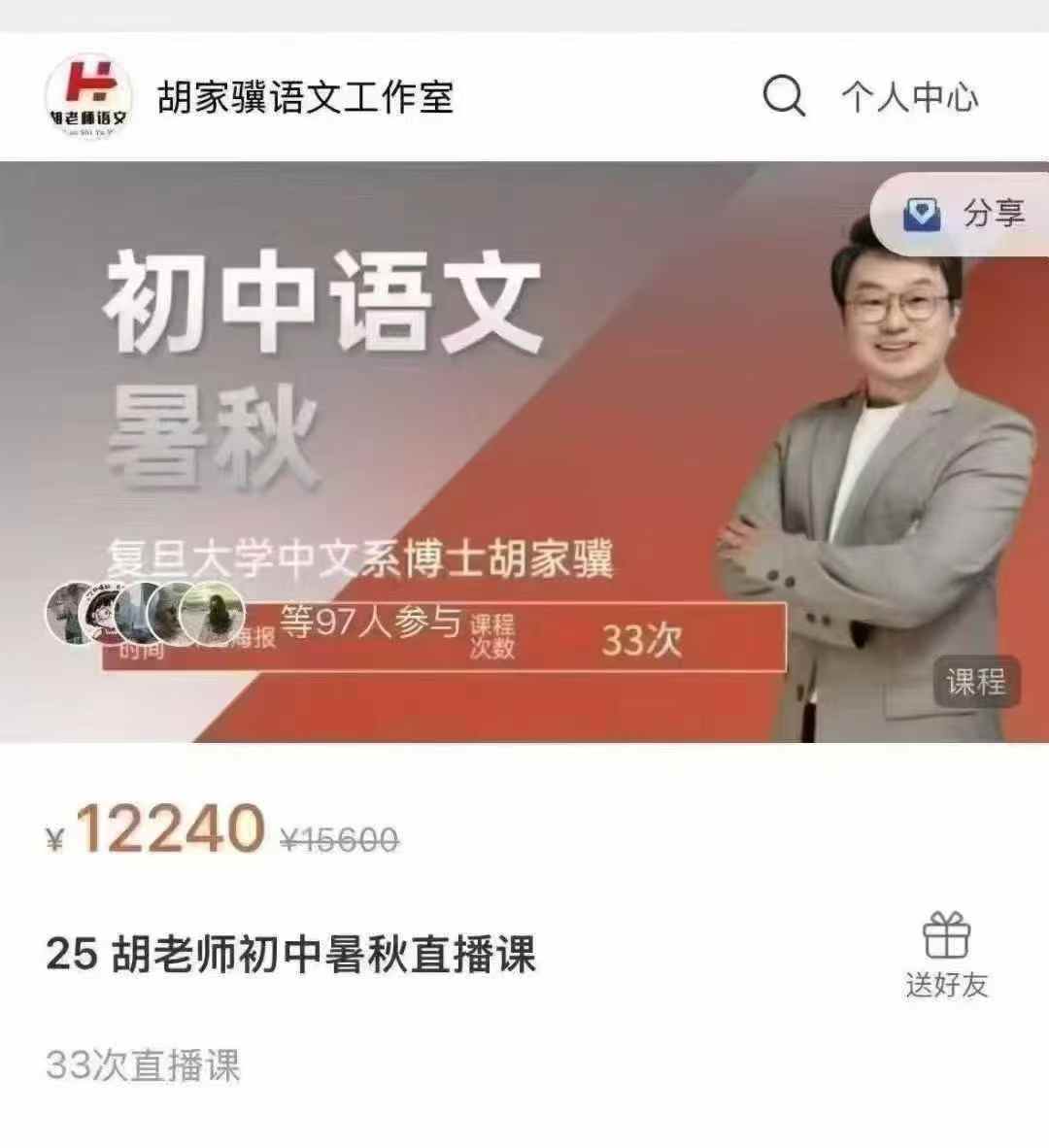 图片[4]-胡家骥初中语文，寒春新课预定，。上过胡老师语文课的孩子，都可以拿到超高分数。-学爸优选