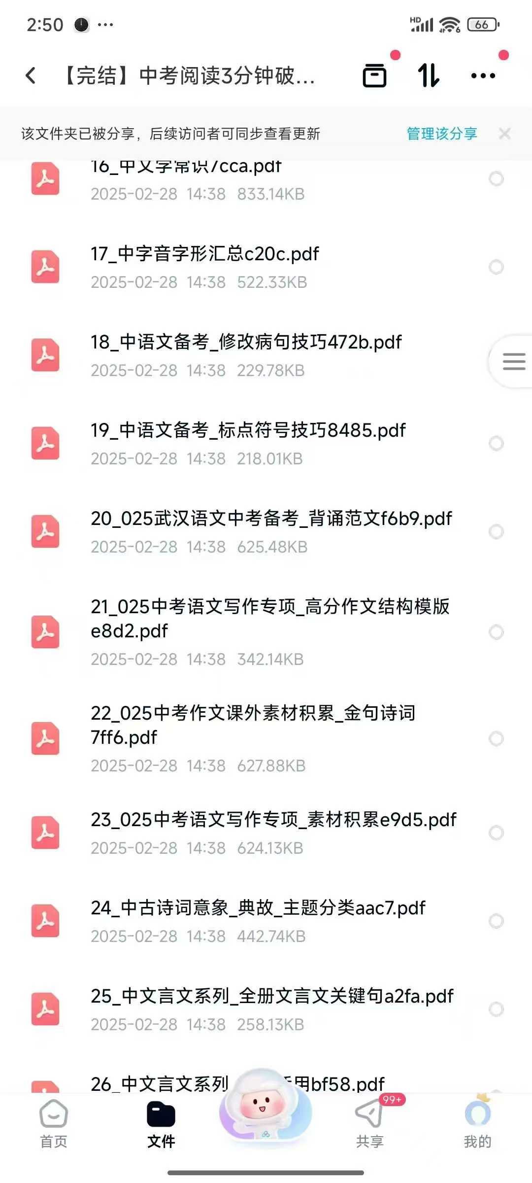 图片[4]-【初中语文】中考语文阅读三分钟破解法（华科名师23-24真题讲解，含25年备考资料）25年新版中考-学爸优选