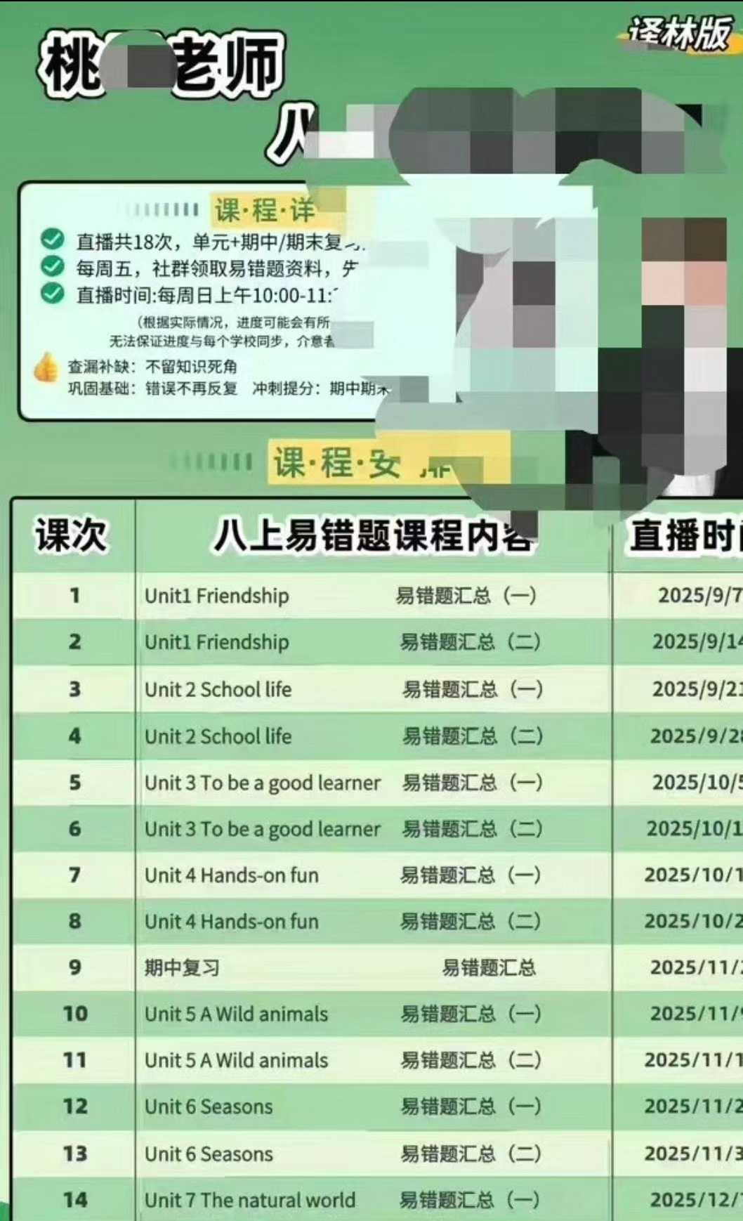 图片[2]-【初中英语】桃子老师：初二上册110篇阅读和易错写作，精讲精炼打卡，完型，七选五，时文热点文化经典真题精炼，题型多元（2025秋）-学爸优选