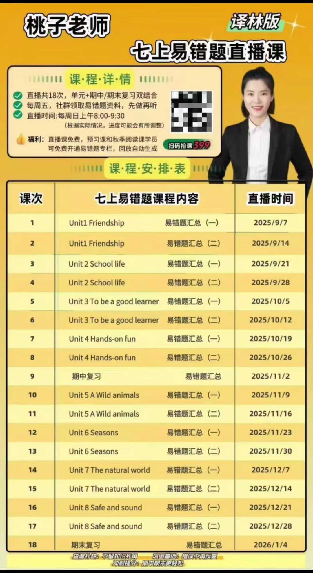 图片[3]-【初中英语】桃子老师：初二上册110篇阅读和易错写作，精讲精炼打卡，完型，七选五，时文热点文化经典真题精炼，题型多元（2025秋）-学爸优选