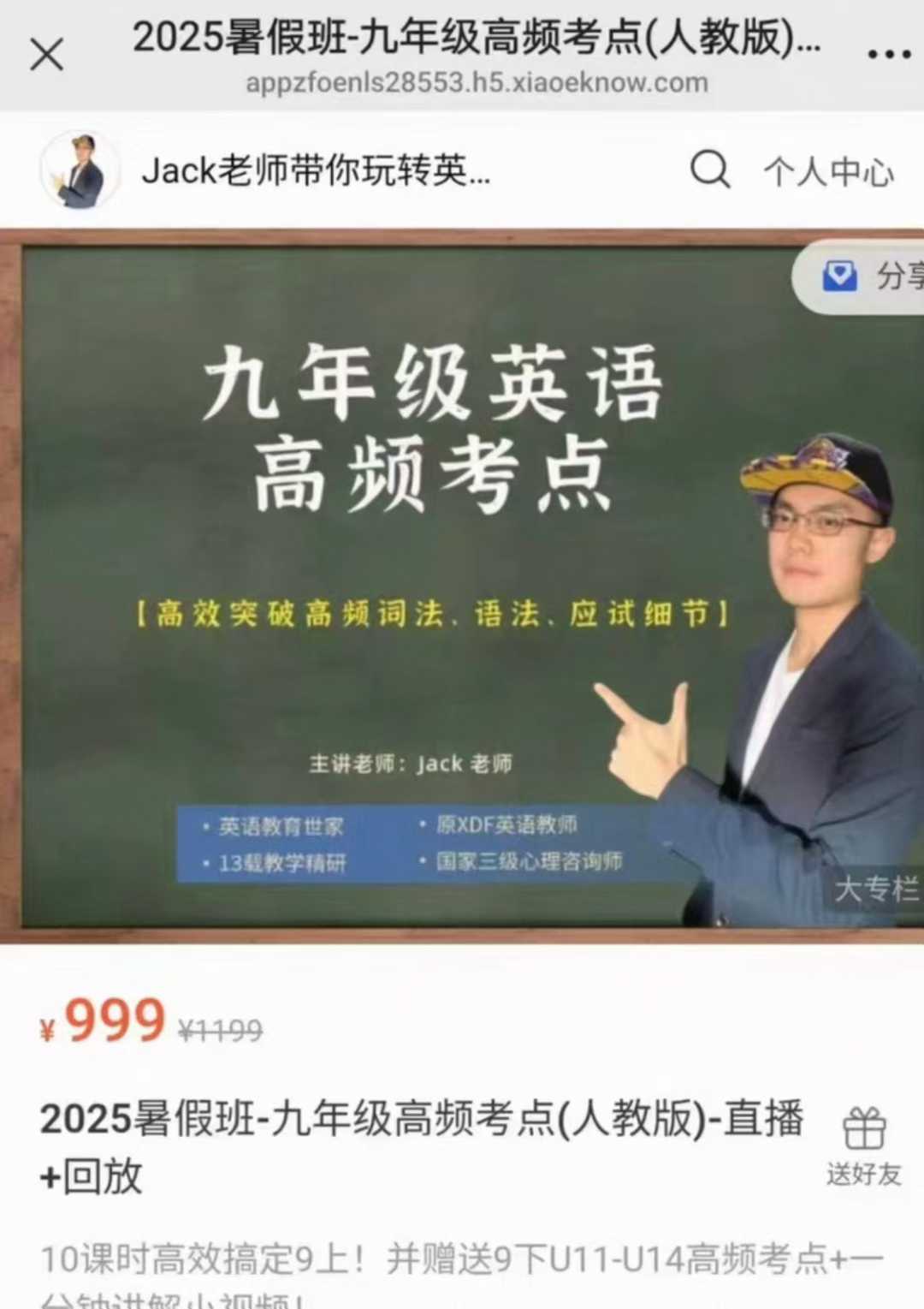 【初中英语】初三英语高频考点2025暑假班（人教版）Jack老师，原XDF英语教师-学爸优选