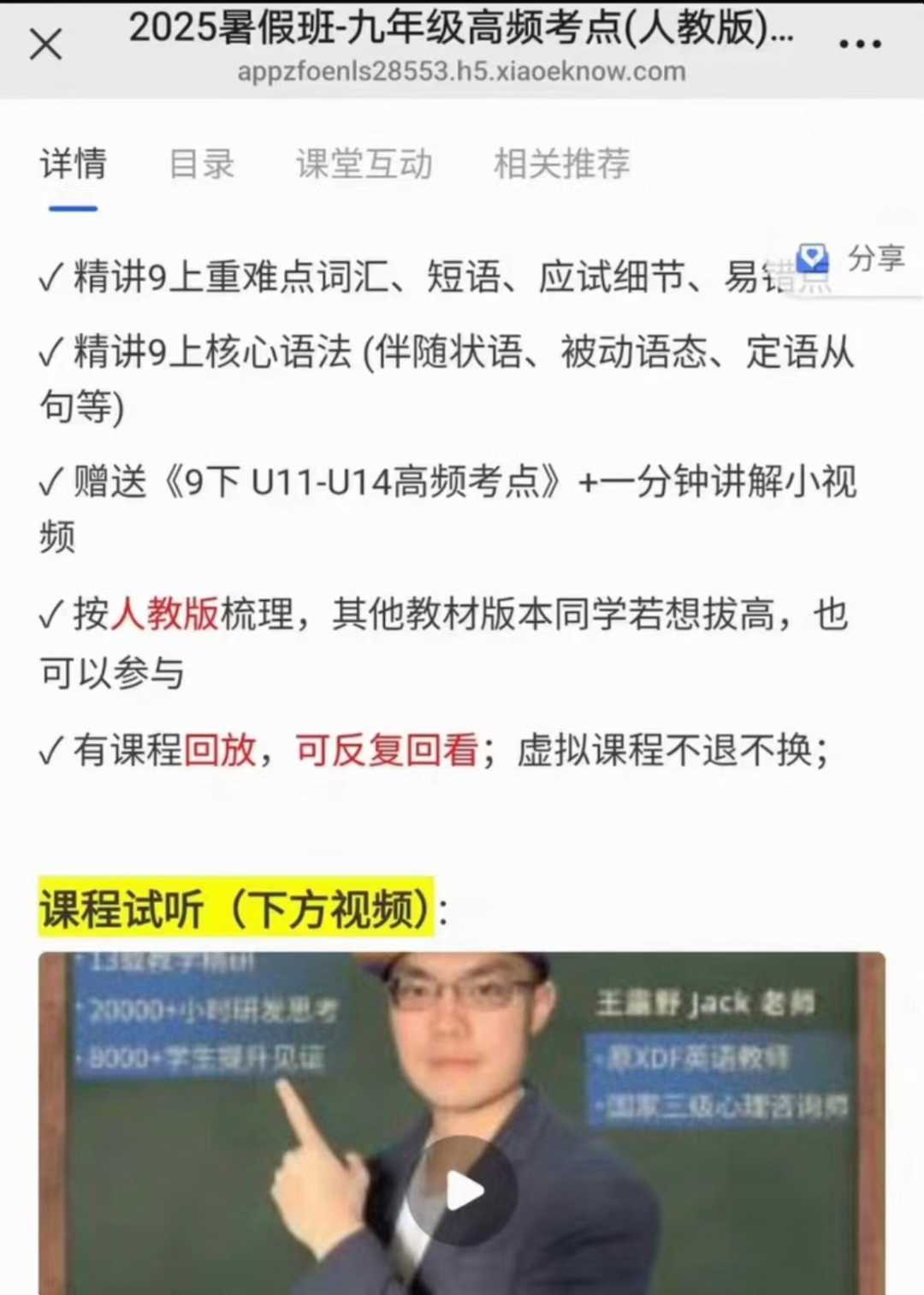 图片[2]-【初中英语】初三英语高频考点2025暑假班（人教版）Jack老师，原XDF英语教师-学爸优选