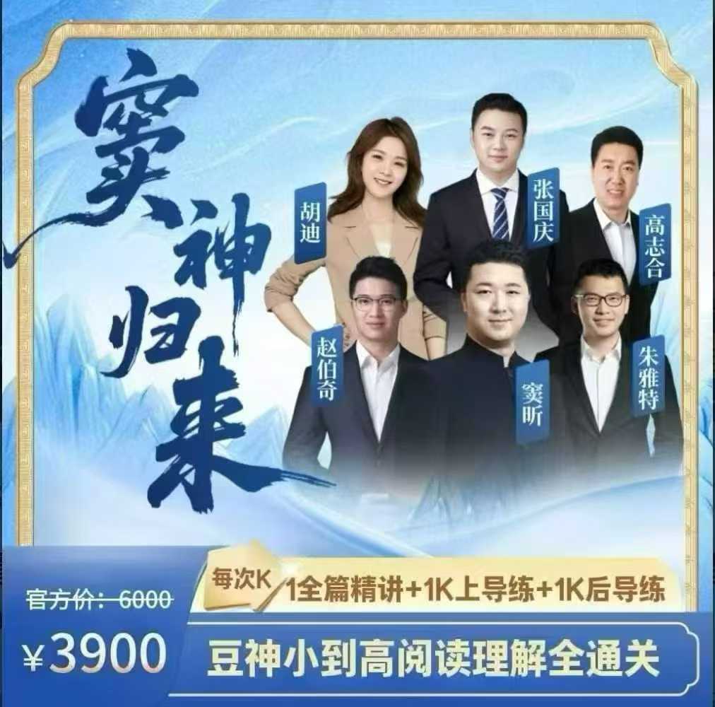 图片[2]-【小学语文】【初中语文】窦神归来：阅读理解课（初阶3-6年级中阶7-9年级）-学爸优选