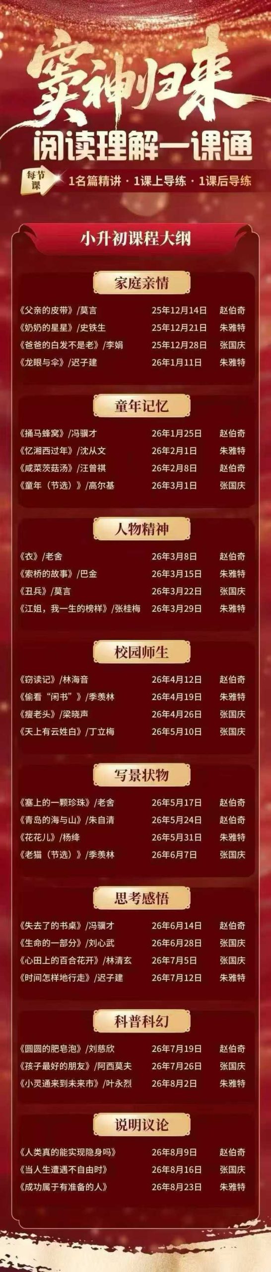 图片[5]-【小学语文】【初中语文】窦神归来：阅读理解课（初阶3-6年级中阶7-9年级）-学爸优选