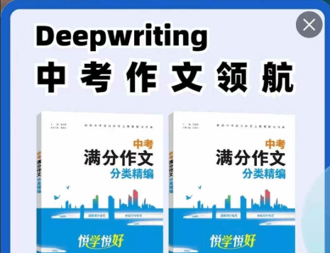 【初中语文】余亦诺:中考作文领航课 Deep Writing-学爸优选