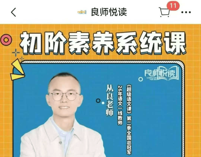 图片[1]-【初中语文】从良老师：初阶素养系统课-学爸优选