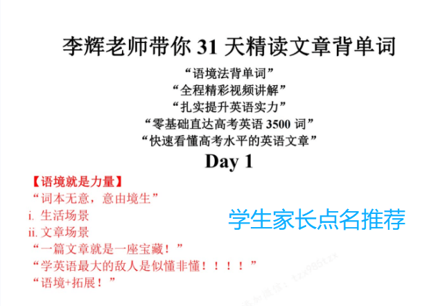 【003750】【高中英语】李辉：30篇阅读掌握高考必备3500词汇-学爸优选