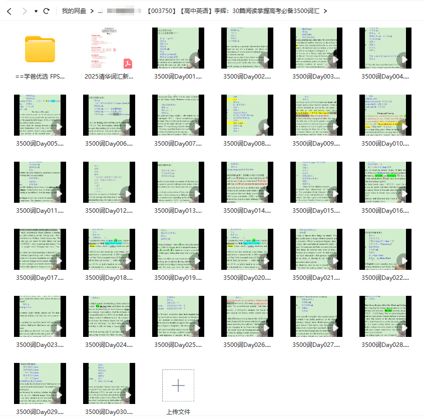 图片[5]-【003750】【高中英语】李辉：30篇阅读掌握高考必备3500词汇-学爸优选