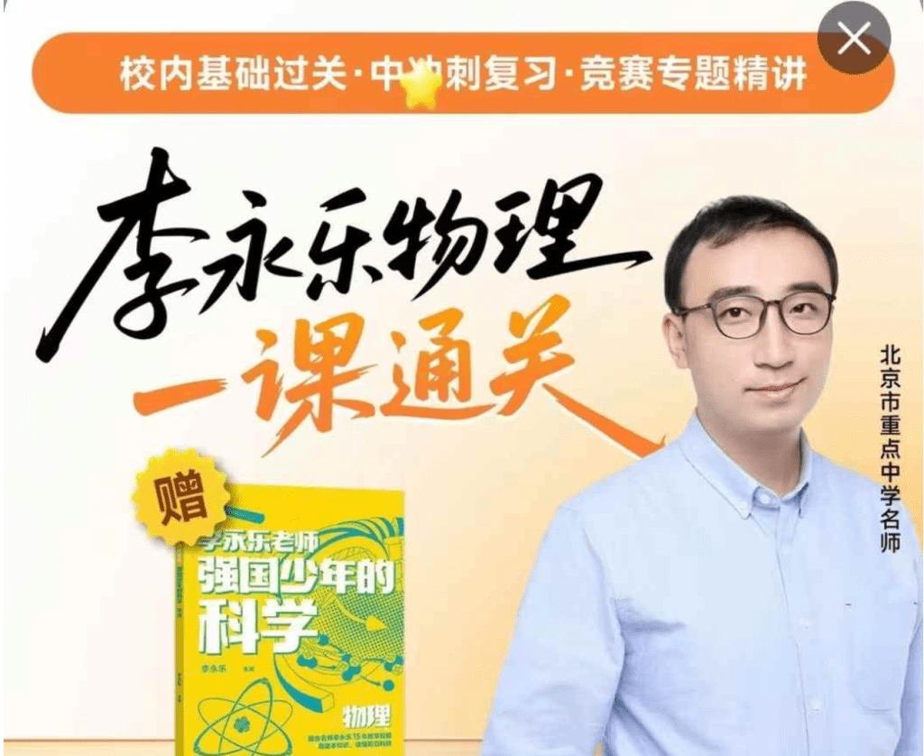 图片[1]-【初中物理】李永乐：初阶物理一课通关-学爸优选