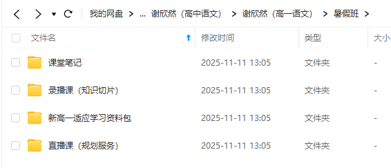 图片[4]-【003753】【高中语文】谢欣然：高二语文全年课程-学爸优选