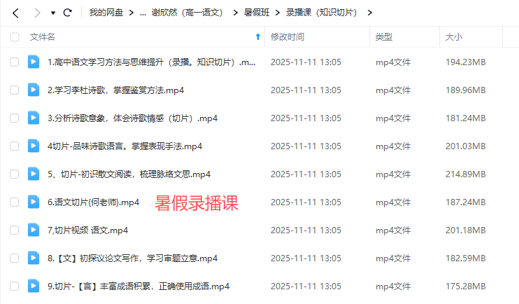 图片[5]-【003752】【高中语文】谢欣然：高一语文全年课程-学爸优选