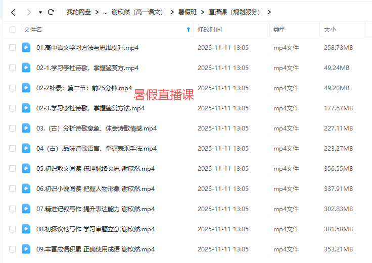 图片[6]-【003752】【高中语文】谢欣然：高一语文全年课程-学爸优选