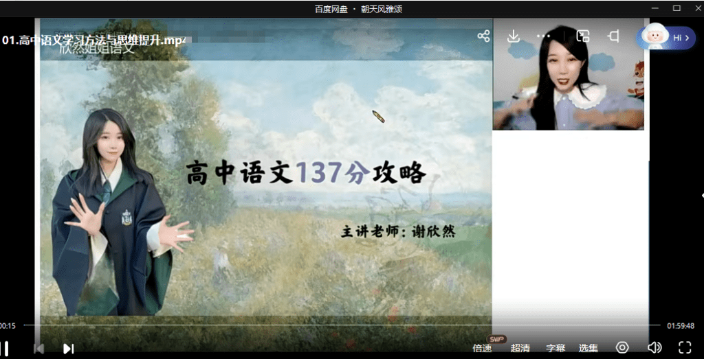 图片[8]-【003752】【高中语文】谢欣然：高一语文全年课程-学爸优选