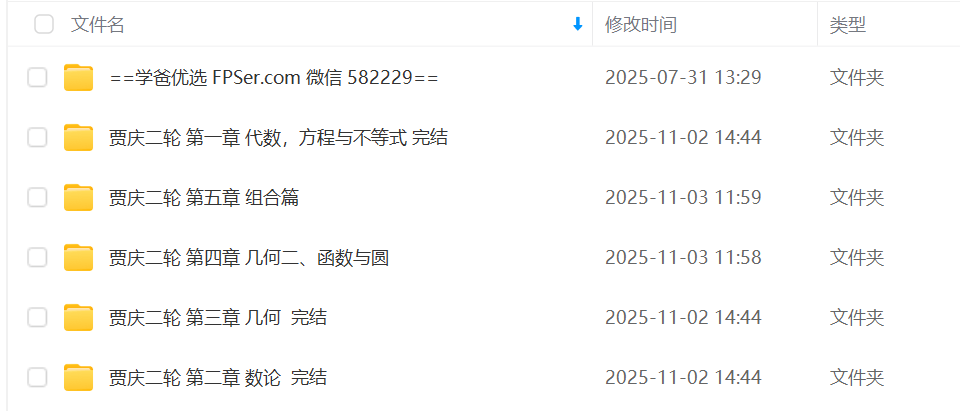 图片[3]-【初中数学】聚优派贾庆老师：聚优班二轮自招专题综合(24暑秋寒春）-学爸优选