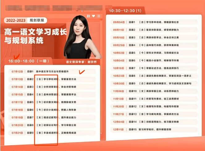 图片[3]-【003752】【高中语文】谢欣然：高一语文全年课程-学爸优选