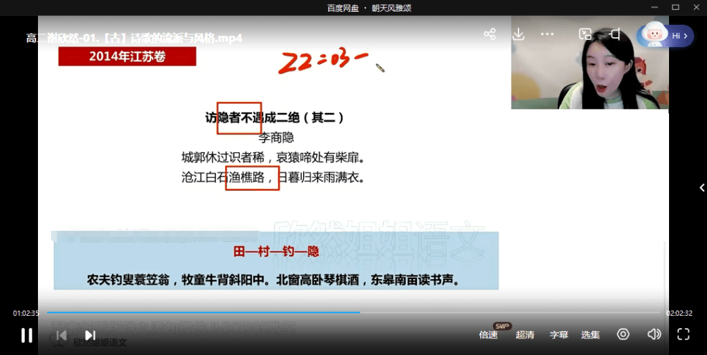 图片[9]-【003753】【高中语文】谢欣然：高二语文全年课程-学爸优选