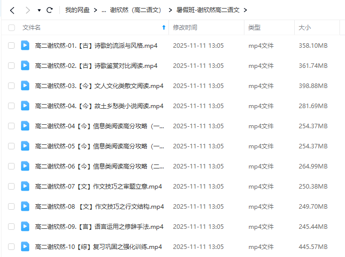 图片[5]-【003753】【高中语文】谢欣然：高二语文全年课程-学爸优选
