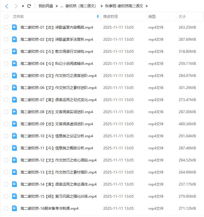 图片[6]-【003753】【高中语文】谢欣然：高二语文全年课程-学爸优选