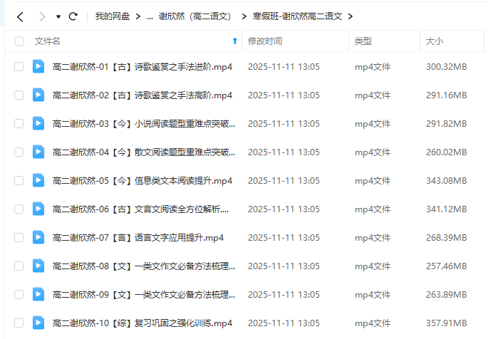 图片[7]-【003753】【高中语文】谢欣然：高二语文全年课程-学爸优选