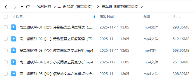 图片[8]-【003753】【高中语文】谢欣然：高二语文全年课程-学爸优选