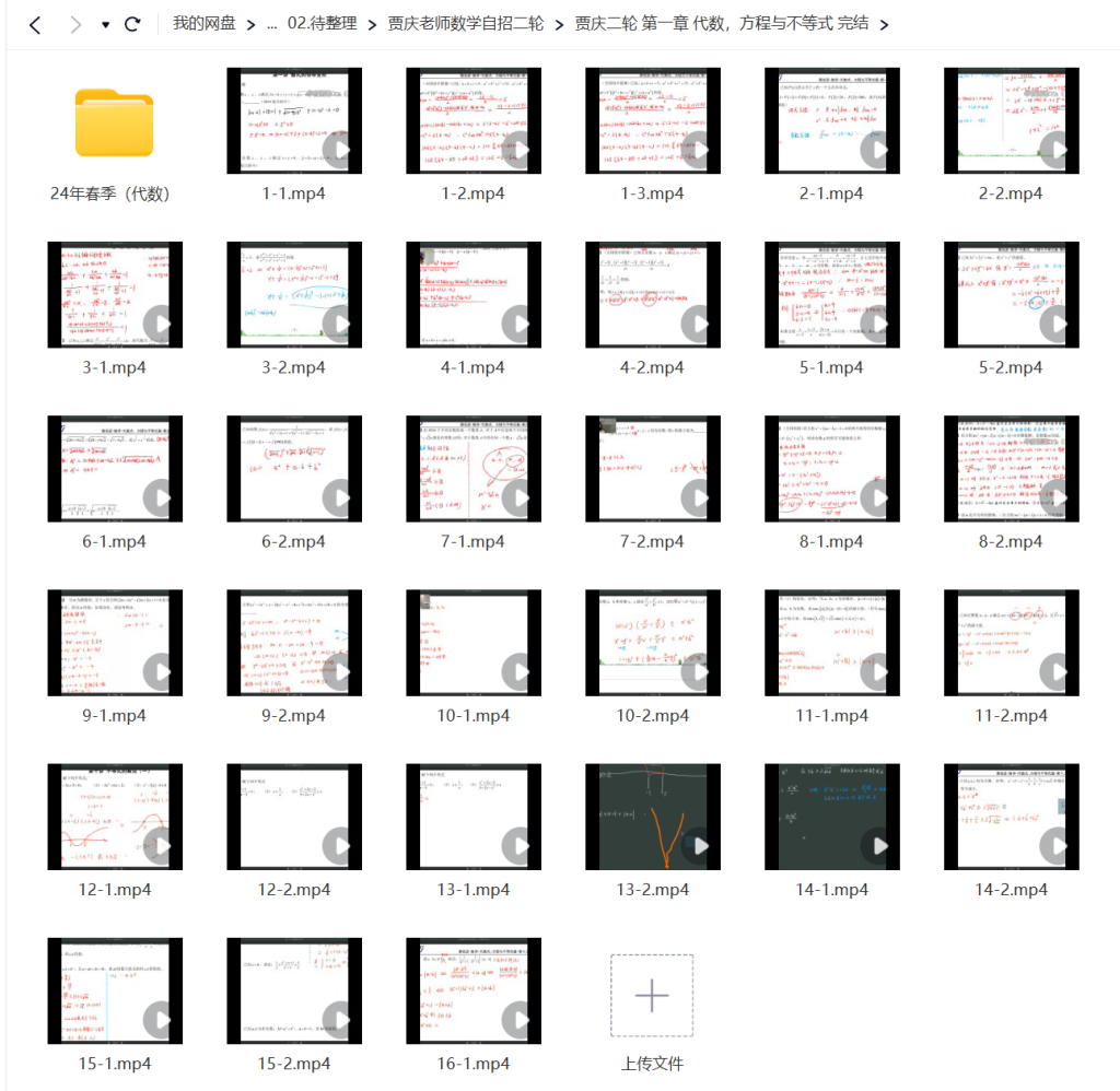 图片[4]-【初中数学】聚优派贾庆老师：聚优班二轮自招专题综合(24暑秋寒春）-学爸优选