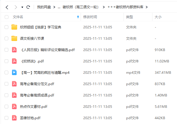 图片[4]-【003754】【高中语文】【免费】谢欣然：高三语文一轮复习（24暑秋）-学爸优选