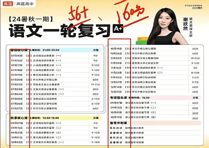 图片[3]-【003754】【高中语文】【免费】谢欣然：高三语文一轮复习（24暑秋）-学爸优选