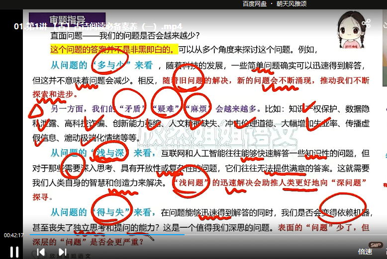 图片[7]-【003754】【高中语文】【免费】谢欣然：高三语文一轮复习（24暑秋）-学爸优选