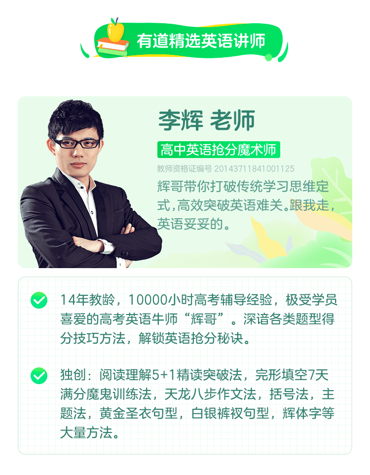 图片[2]-【003758】【高中英语】李辉：高二英语全体系（2027届）-学爸优选