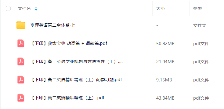 图片[3]-【003758】【高中英语】李辉：高二英语全体系（2027届）-学爸优选