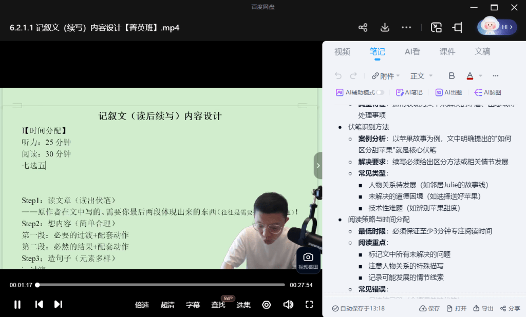 图片[10]-【003758】【高中英语】李辉：高二英语全体系（2027届）-学爸优选