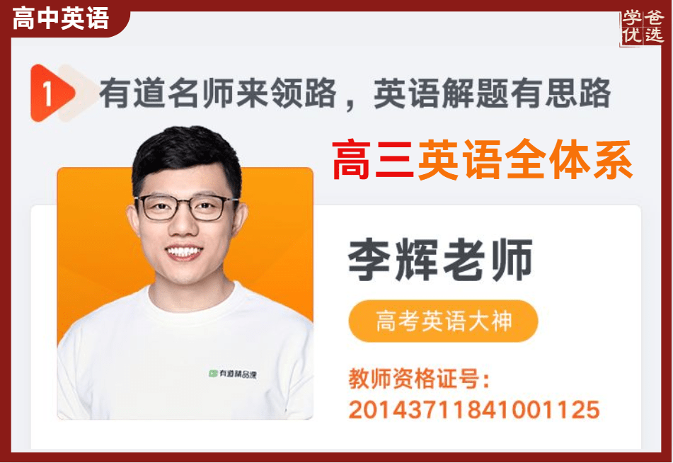 图片[1]-【003759】【高中英语】李辉：高三英语全体系（2026届）-学爸优选