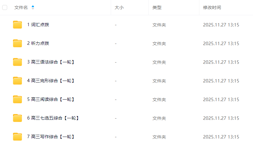 图片[3]-【003759】【高中英语】李辉：高三英语全体系（2026届）-学爸优选