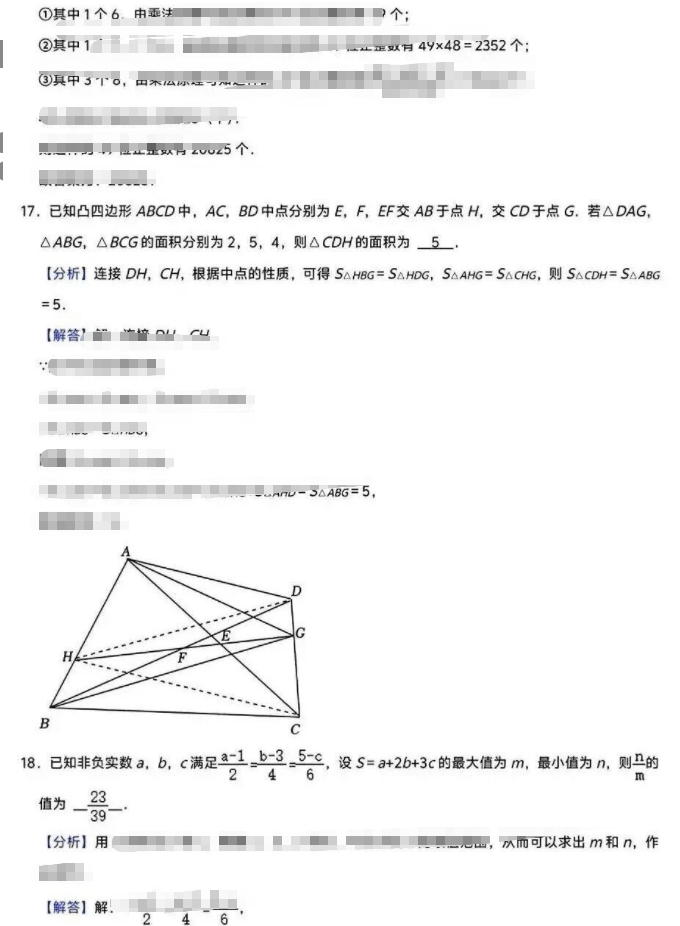 图片[2]-【003760】【小学数学】【初中数学】【资料】学而思培优：北京2025年9月七年级高端班集训队选拔数学试题（附参考解答）-学爸优选