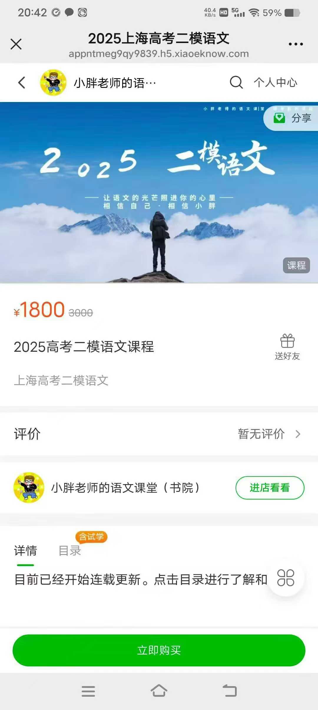 【高中语文】小胖高考二模语文2025:涵盖现代文、古诗文、作文、诗歌鉴赏、综合运用华二小胖老师授课上海13个区,分板块1-2小时-学爸优选