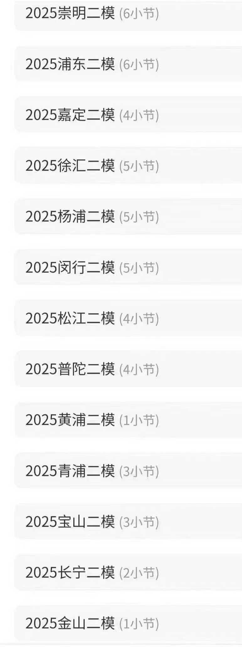 图片[2]-【高中语文】小胖高考二模语文2025：涵盖现代文、古诗文、作文、诗歌鉴赏、综合运用华二小胖老师授课上海13个区，分板块1-2小时-学爸优选