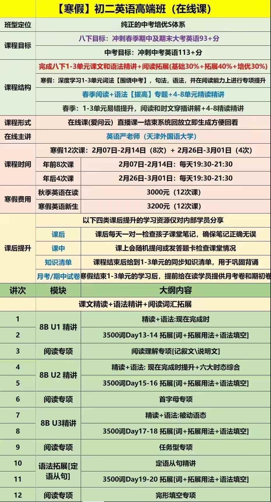 图片[2]-【初中语文】【初中英语】思源初二26寒假高端语文，高端英语-学爸优选