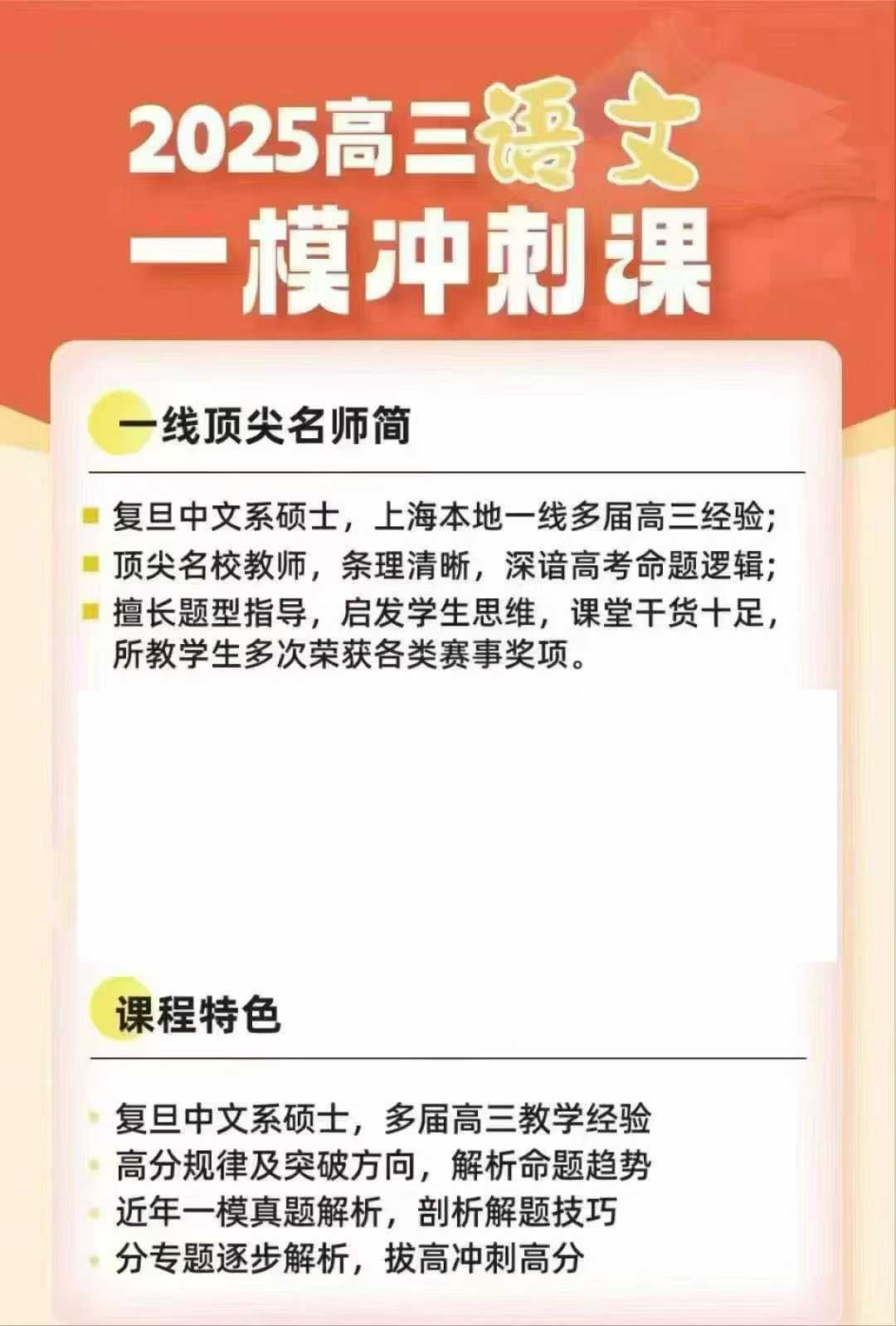 图片[2]-【高中数学】【高中语文】【高中英语】2025秋上海高三数学、语文和英语一模冲刺课各4节[太阳]一线顶尖名师介绍：数学老师区骨干教师，高级教师-学爸优选