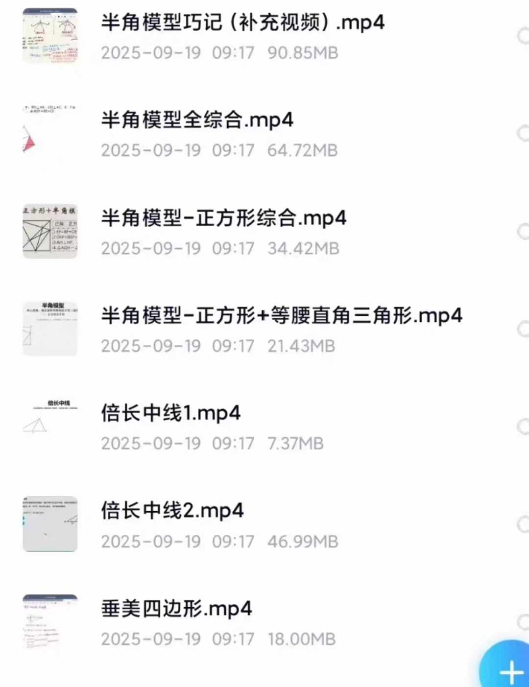 【初中数学】2025秋数学周周练(苏科版)包含几何模型视频课,半角模型,倍长中线,垂美四边形等-学爸优选