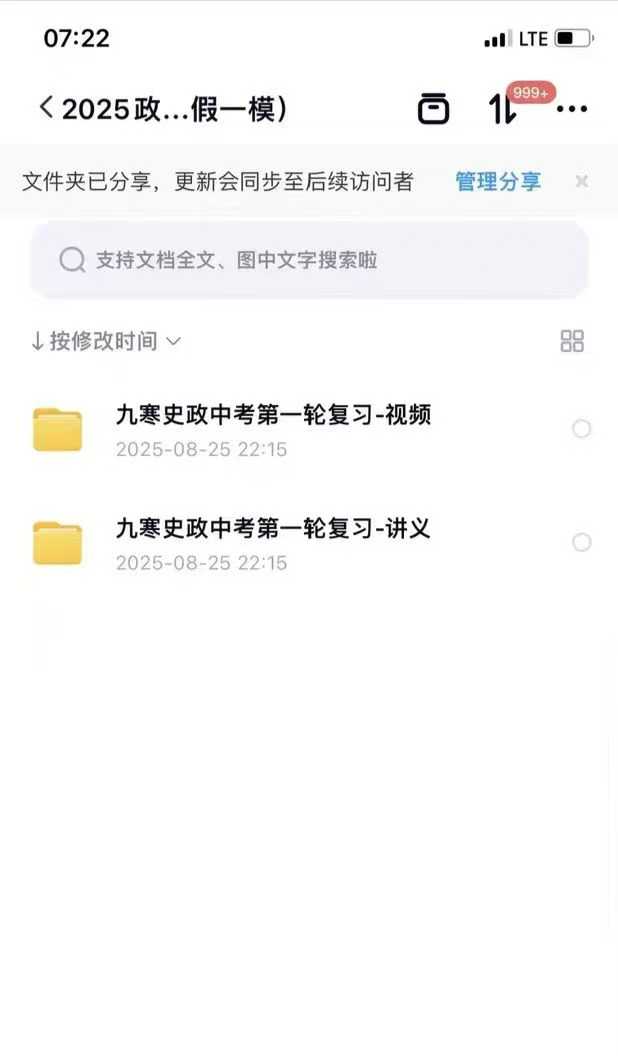 图片[2]-【初中道法】【初中历史】广州：九年级初三道法+历史 2025寒假 中考一轮复习班课程  一轮刷真题册对标道法+历史中考 复习 冲刺-学爸优选