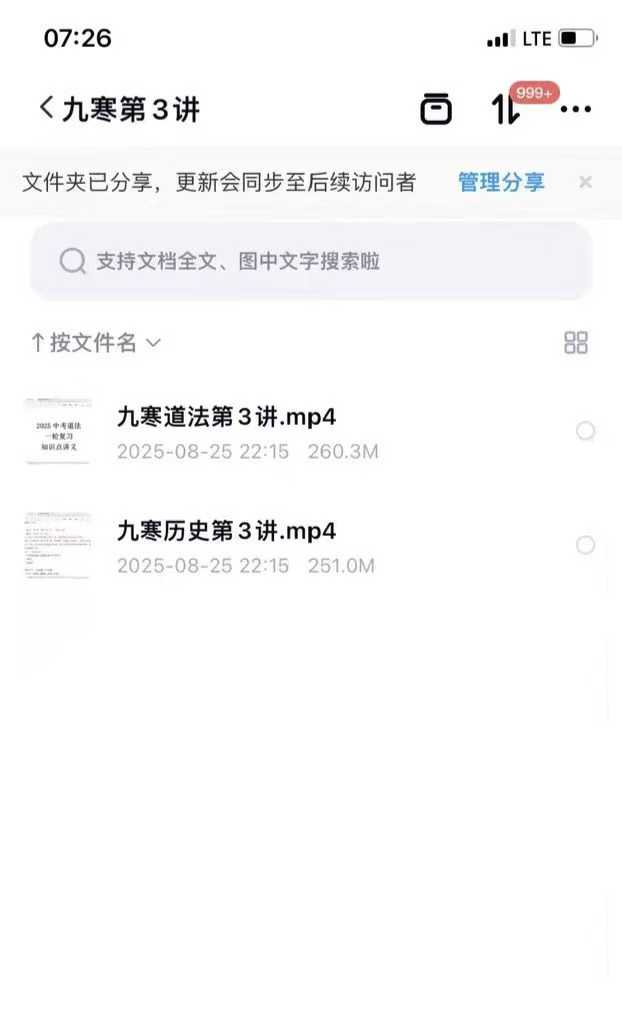 图片[3]-【初中道法】【初中历史】广州：九年级初三道法+历史 2025寒假 中考一轮复习班课程  一轮刷真题册对标道法+历史中考 复习 冲刺-学爸优选