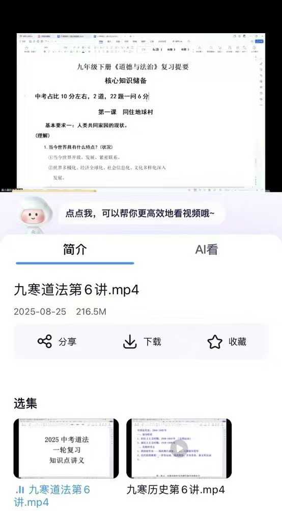 图片[4]-【初中道法】【初中历史】广州：九年级初三道法+历史 2025寒假 中考一轮复习班课程  一轮刷真题册对标道法+历史中考 复习 冲刺-学爸优选