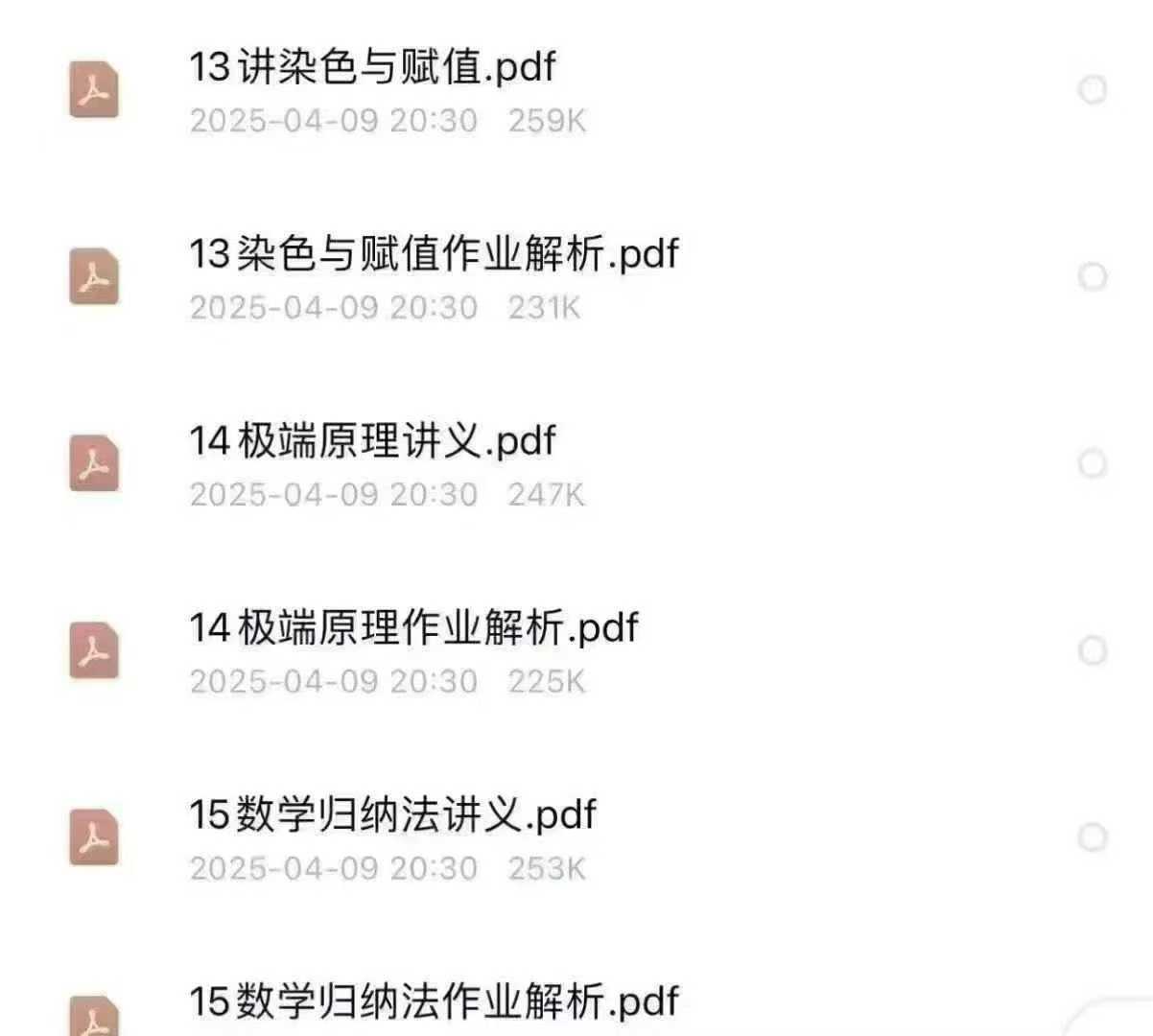 图片[2]-【高中物理】2025暑期最新物理竞赛模拟卷汇总[庆祝][庆祝][庆祝]① 2025苏国珍暑假最新全模块深化班模拟卷+答案（6套）-学爸优选