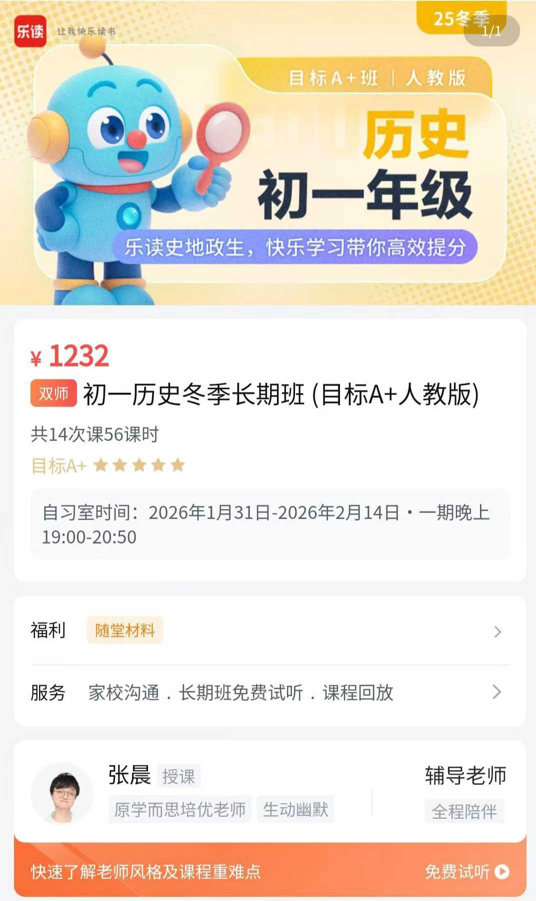 图片[2]-【初中历史】【初中生物】【初中道法】【初中地理】乐读2026寒春初一小四门初一道法初一生物初一地理初一历史-学爸优选