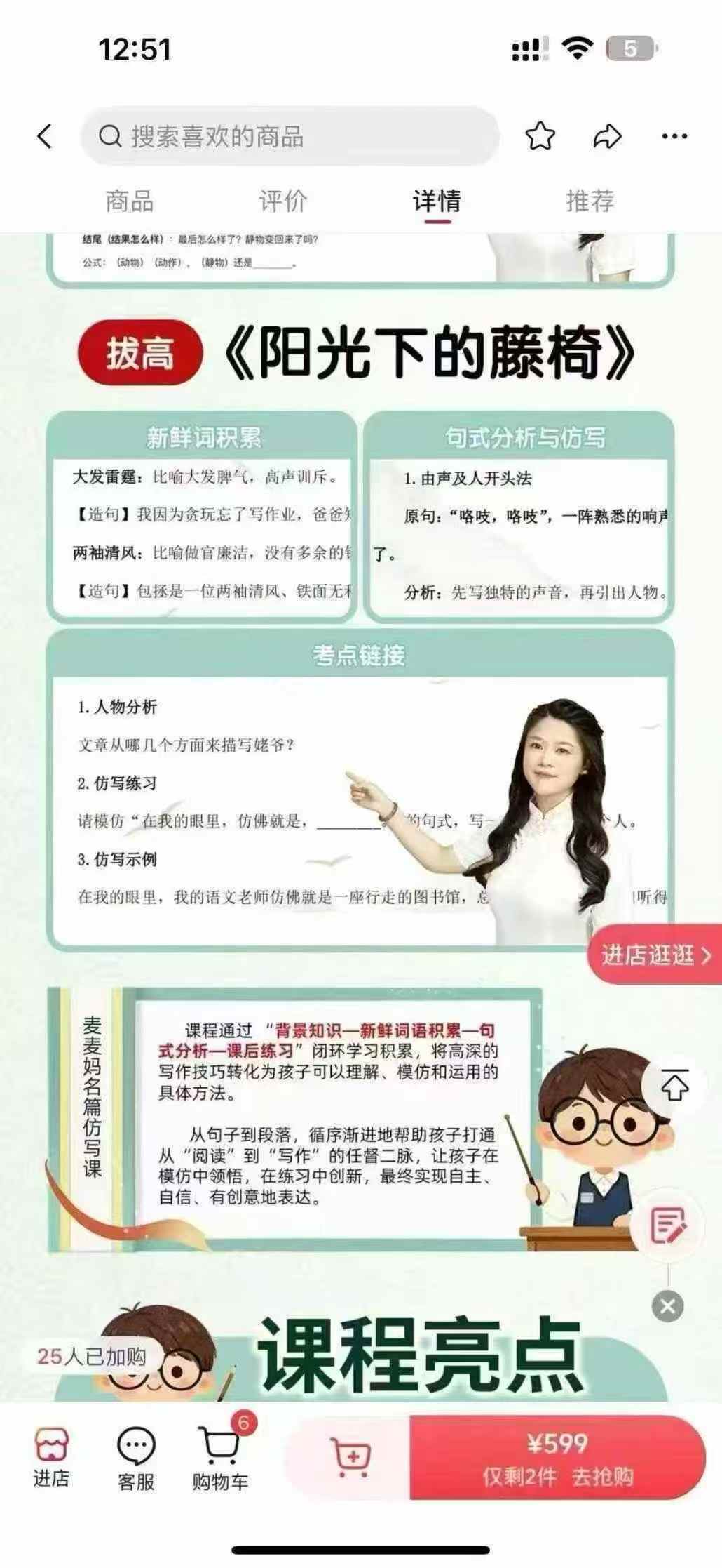 图片[4]-新课首发‼️新课首发‼️
【麦麦妈语文】名篇阅读理解+仿写精练
——启蒙➕进阶➕拔高——
课程即将更新
课程➕纸质书都有-学爸优选